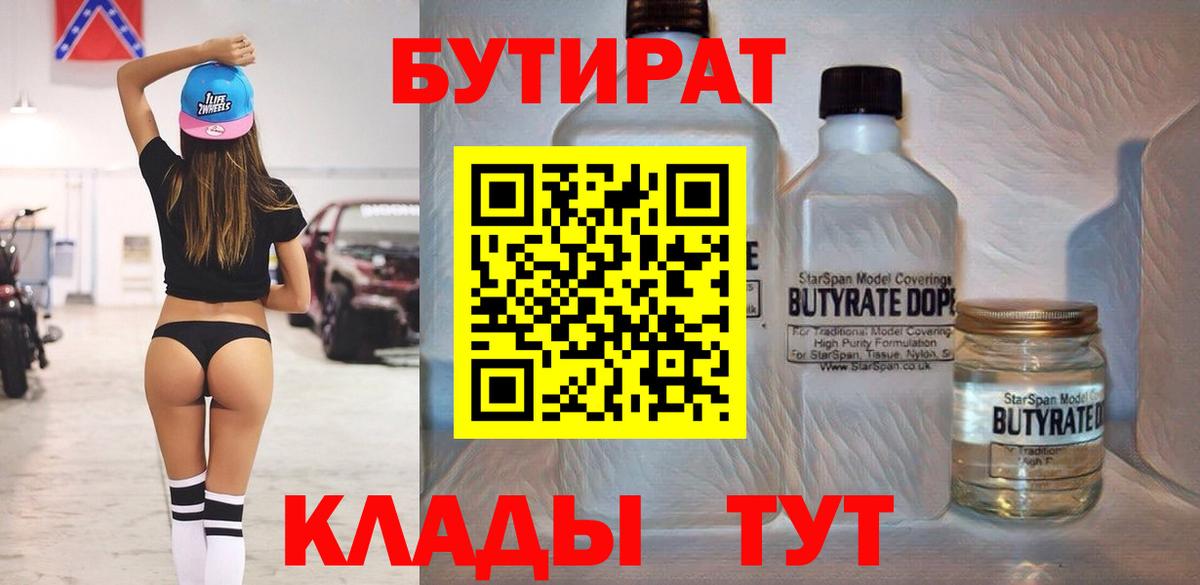 Москва  Бутират оксибутират  Бутират  Вход с VPN 