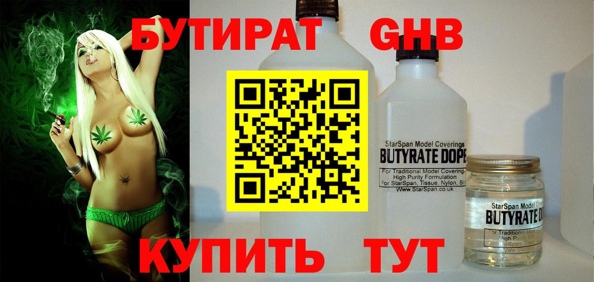 БУТИРАТ бутик Москва