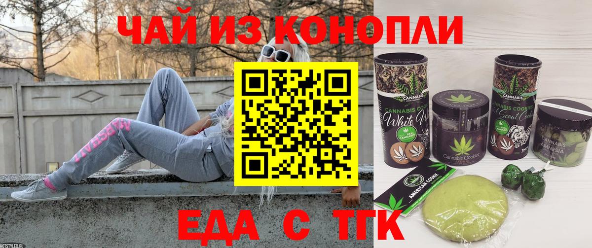 Печенье с ТГК марихуана  Вход с VPN  Москва 
