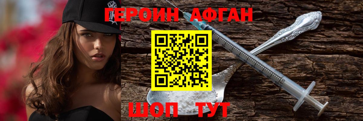 ГЕРОИН афганец  Героин  Москва  Вход с VPN 