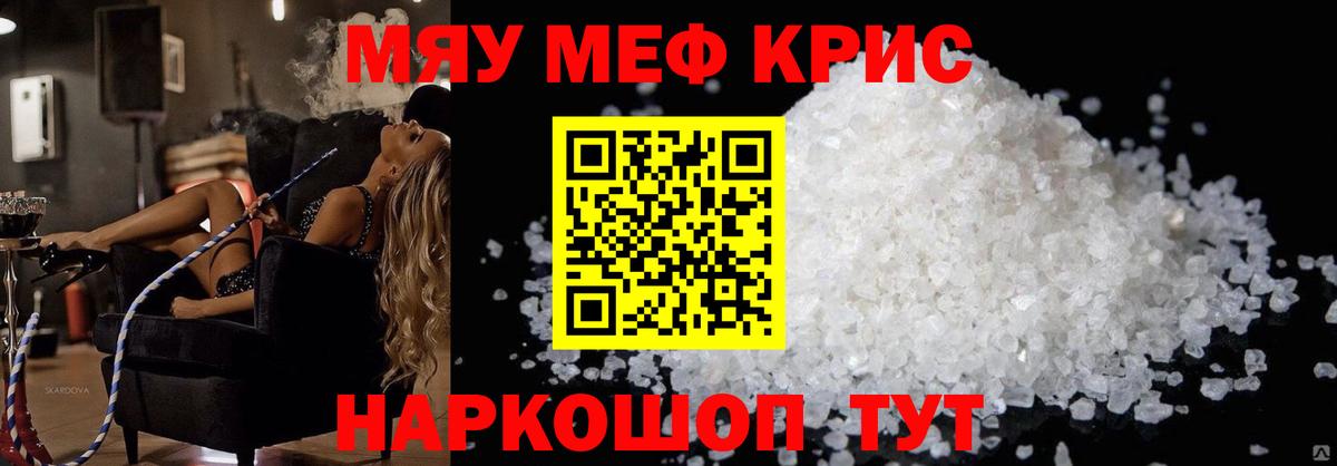 Москва  Мефедрон  МЯУ-МЯУ  Меф мяу мяу  Вход с VPN  Мефедрон mephedrone 