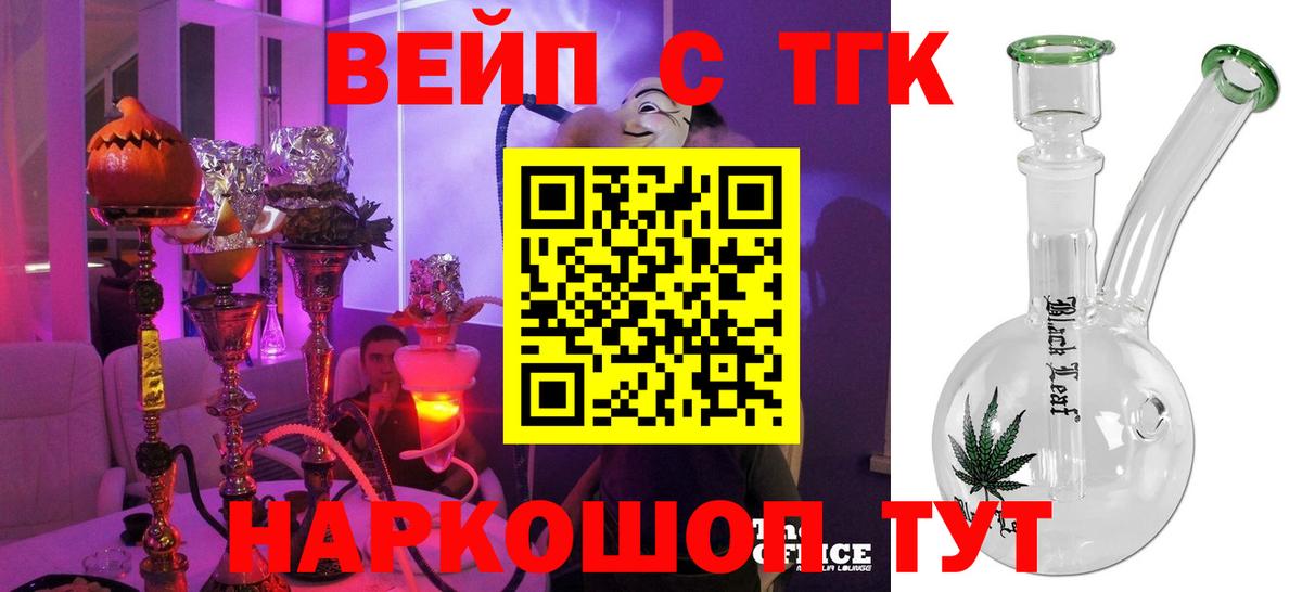 Москва  ТГК вейп с тгк  ТГК концентрат  Вход с VPN 